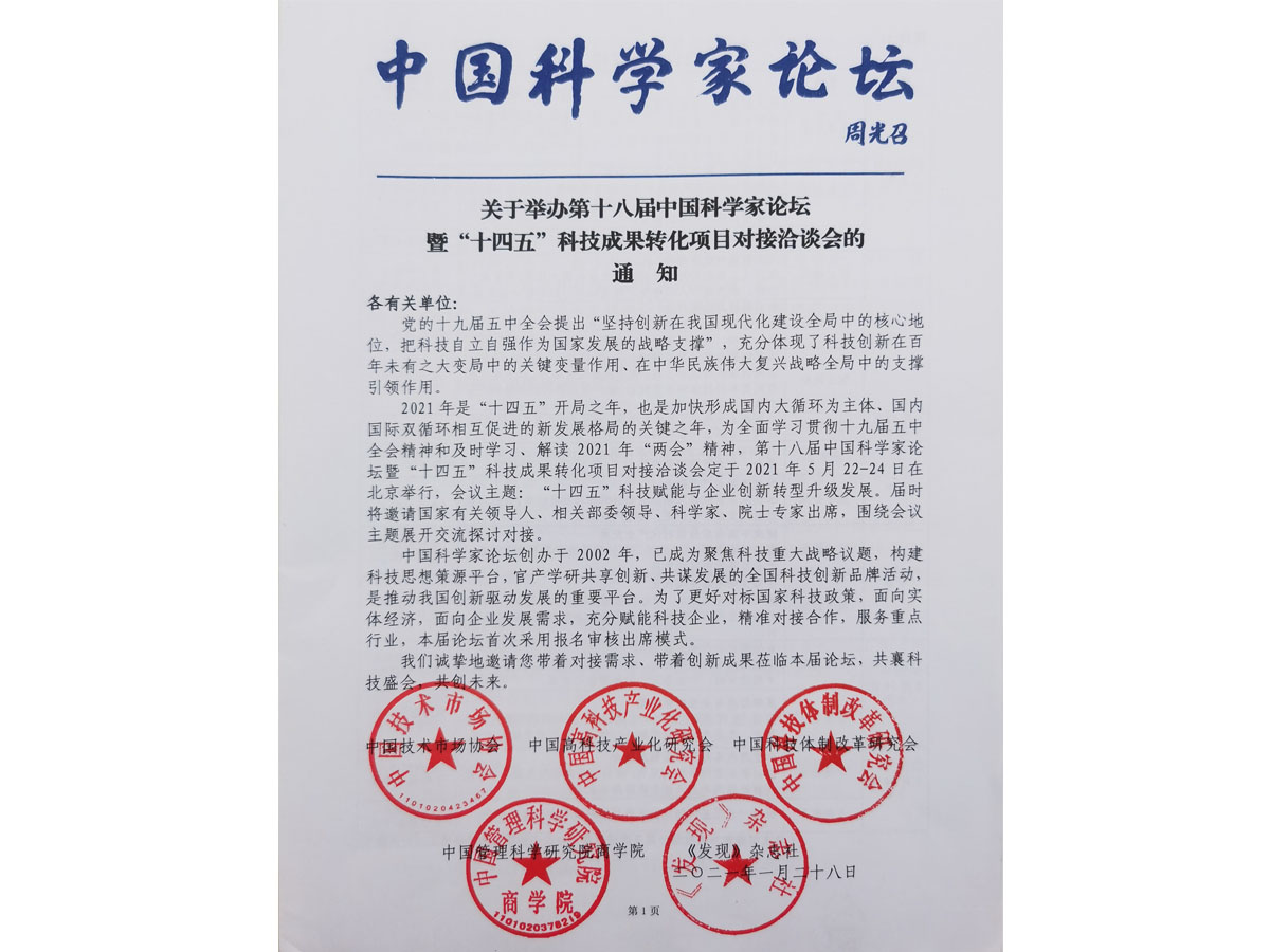 中國科學(xué)家論壇